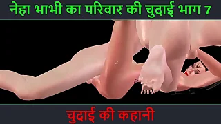 Hindi Audio Sex Accordingly - Chudai ki kahani - Neha Bhabhi's Sex incident Part - 7